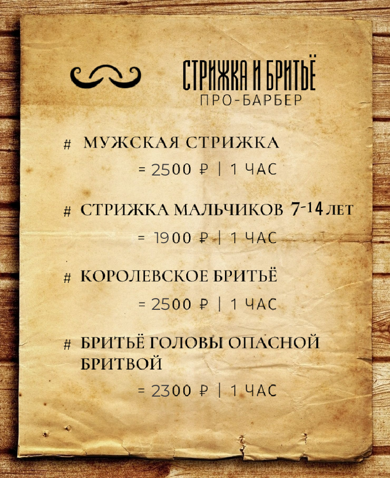 Цены: стрижка и бритьё